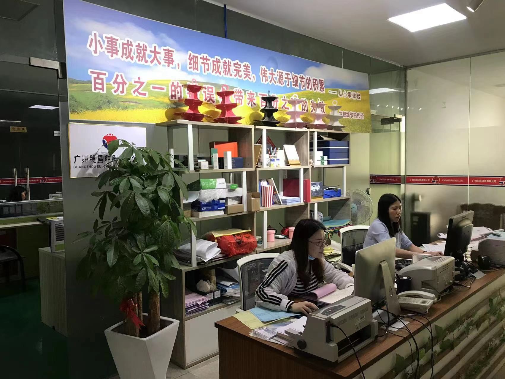 Guangzhou Suichang Printing Co., Ltd