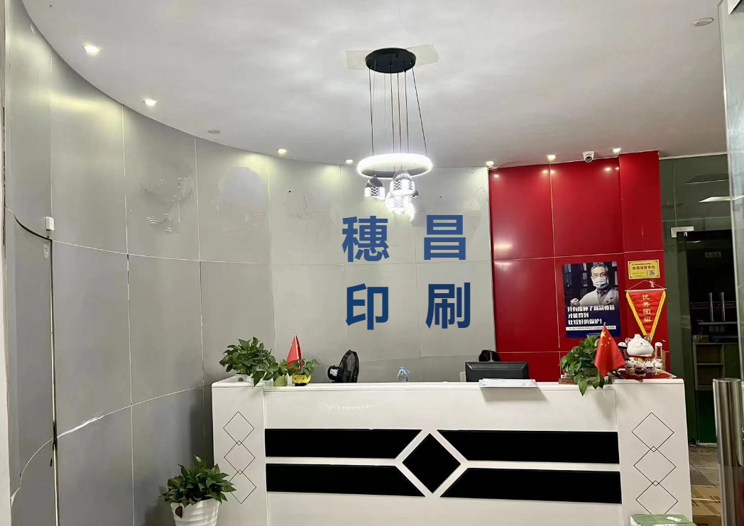 Guangzhou Suichang Printing Co., Ltd